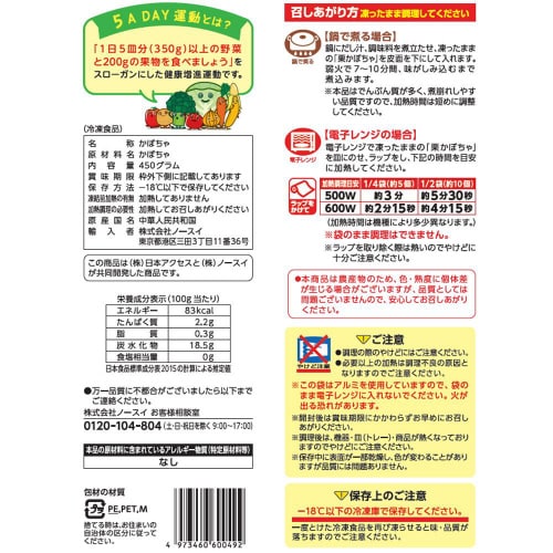 【冷凍】Delcy 栗かぼちゃ450g×10個