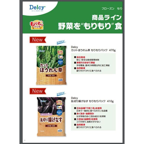 【冷凍】Delcy 栗かぼちゃ450g×10個