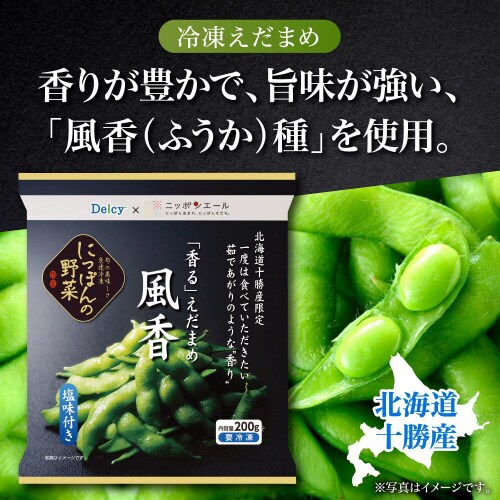 【冷凍】Delcy 「香る」えだまめ風香 20袋