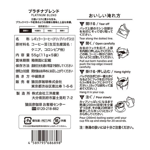 猿田彦珈琲 プラチナブレンド ドリップバッグ10個
