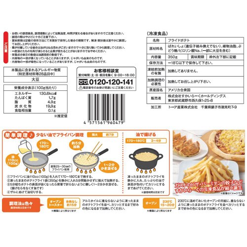 【冷凍】すかいらーくガスト山盛りポテトフライ12個