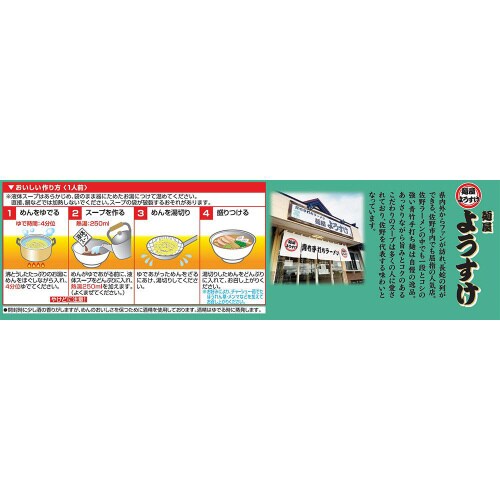 【冷蔵】日清 麺屋ようすけ コク旨醤油 8個