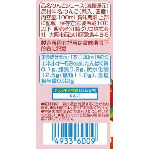 【冷蔵】江崎グリコ 幼児りんご 4本6個