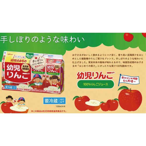 【冷蔵】江崎グリコ 幼児りんご 4本6個