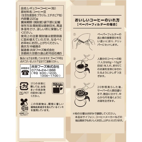 共栄製茶 カフェ厳選珈琲まろやかブレンド12個