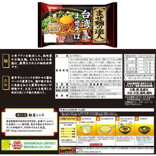 【冷蔵】日清 まぜ麺の達人 2種各8個