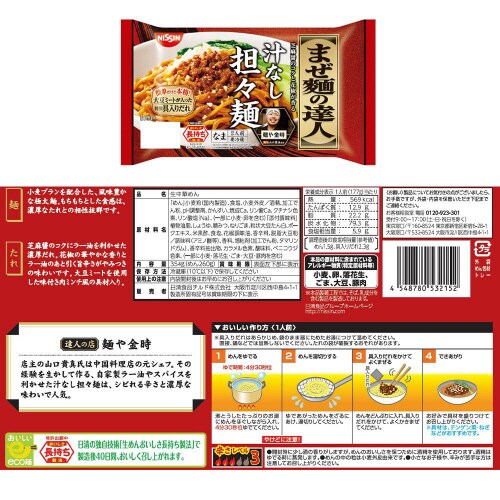 【冷蔵】日清 まぜ麺の達人 2種各8個