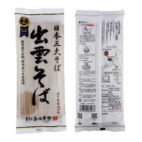 本田商店 出雲そば 有機十割そば 2種×2個