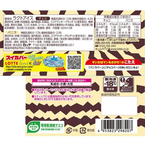 【冷凍】ロッテ チョコ&バニラバー 9箱