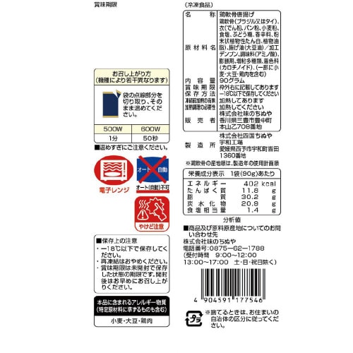 【冷凍】味のちぬやとりなんこつから揚げレンジ16個