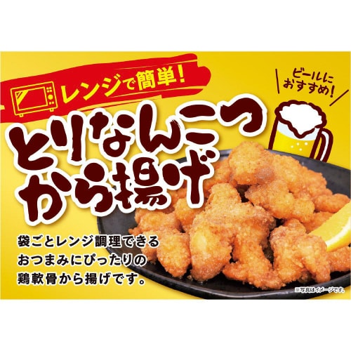 【冷凍】味のちぬやとりなんこつから揚げレンジ16個