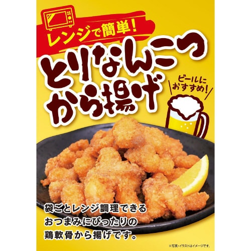 【冷凍】味のちぬやとりなんこつから揚げレンジ16個