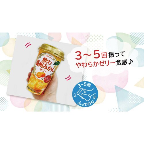 【冷蔵】たらみ 飲む温州みかんゼリー 15本