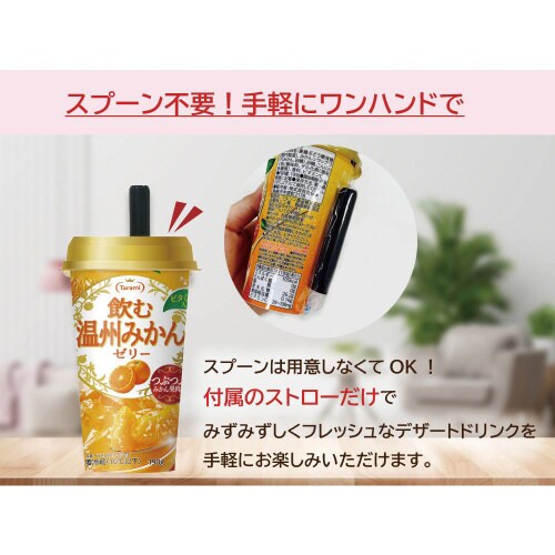 【冷蔵】たらみ 飲む温州みかんゼリー 15本