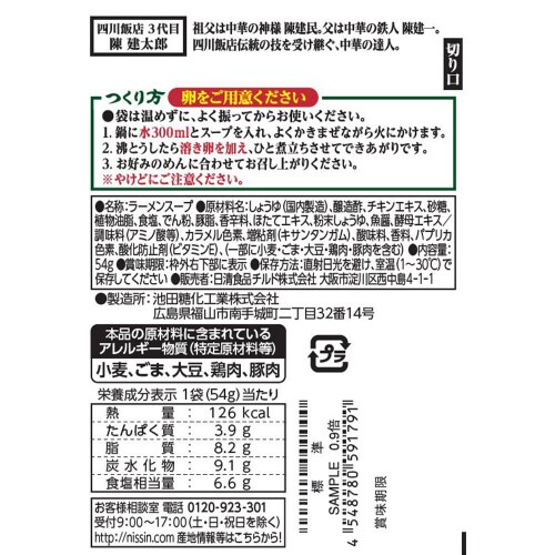 【冷蔵】日清 スープの達人 酸辣湯麺スープ10個