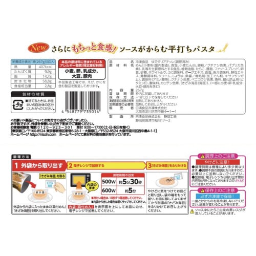 【冷凍】日清もちっと生パスタ たらこうに14個
