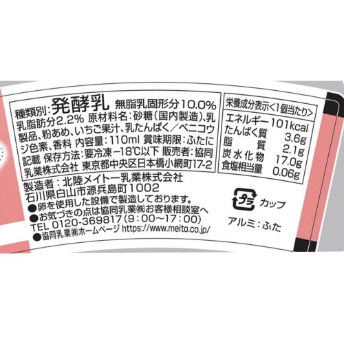 【冷凍】協同フローズンヨーグルトストロベリー24個