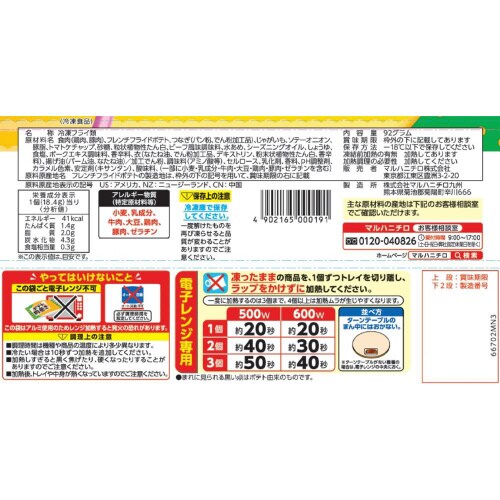 【冷凍】マルハニチロ ポテト肉巻き 12袋