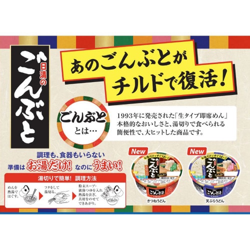 【冷蔵】日清 日清のごんぶと きつねうどん6個