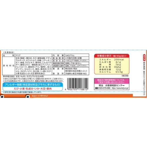 【冷凍】明治 えびドリア 3個入 540g×6個