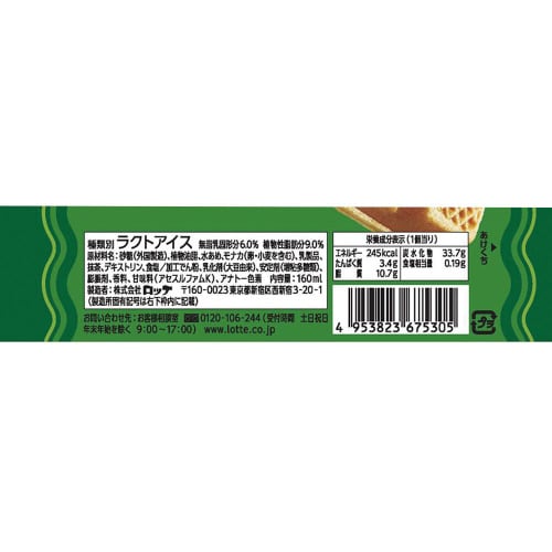 【アイス】ロッテ モナ王 宇治抹茶 22個