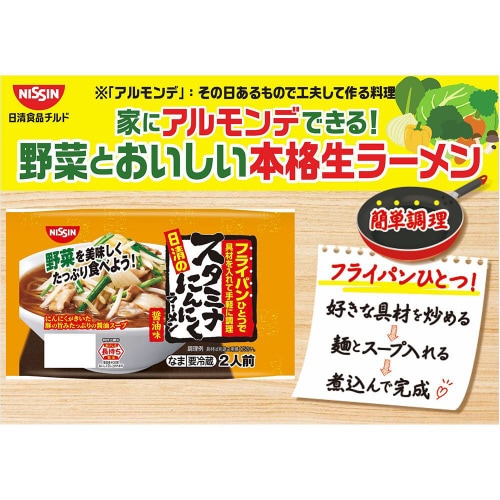【冷蔵】日清フライパンでスタミナラーメン醤油8個