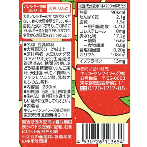 キッコーマンソイ 豆乳飲料りんご 200ml18本