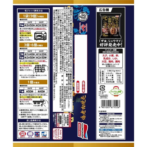 【冷凍】味の素 海老肉焼売 243g×5個