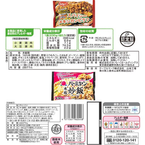 【冷凍】ガスト バーミヤン ジョナサン9品セット