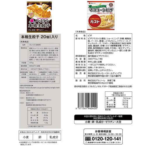 【冷凍】ガスト バーミヤン ジョナサン9品セット