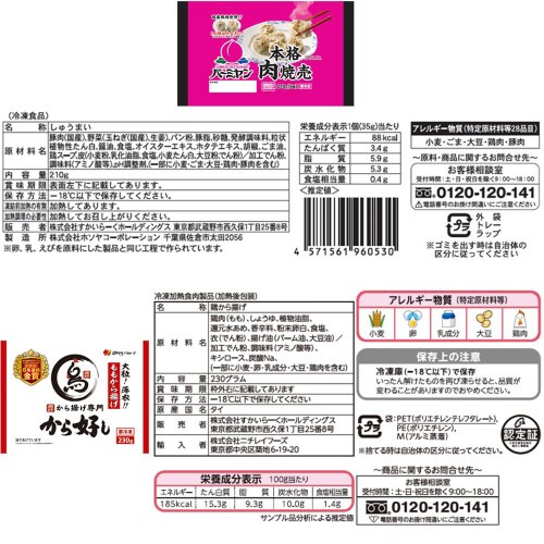 【冷凍】ガスト バーミヤン ジョナサン9品セット