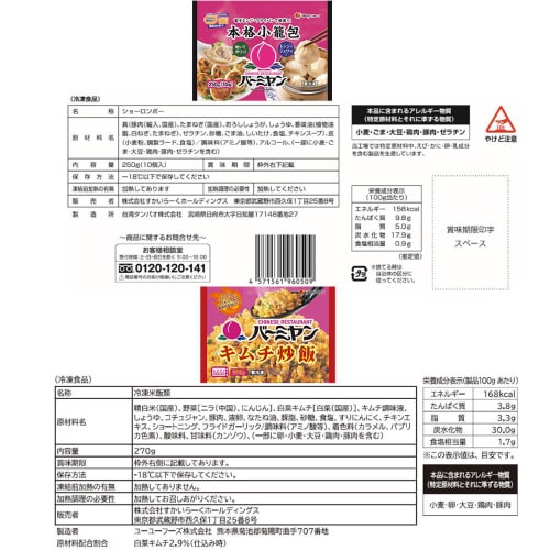 【冷凍】ガスト バーミヤン ジョナサン9品セット