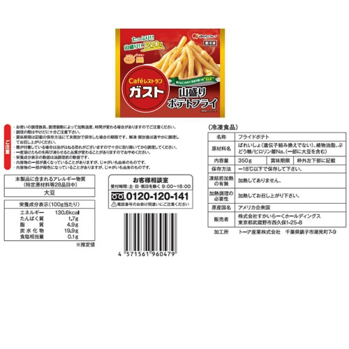 【冷凍】ガスト バーミヤン ジョナサン9品セット