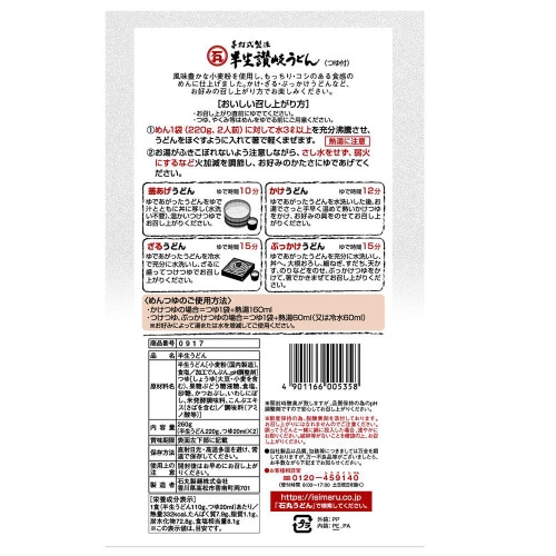 石丸製麺 半生讃岐うどん包丁切り つゆ付 6個