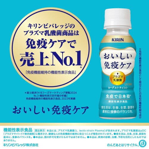 【冷蔵】キリンビバレッジ おいしい免疫ケア30本