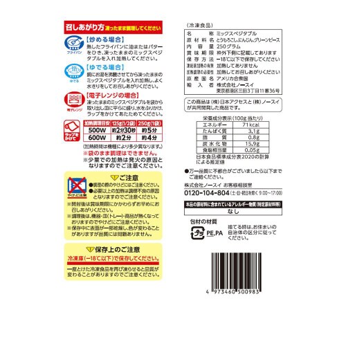 【冷凍】Delcy ミックスべジタブル15袋