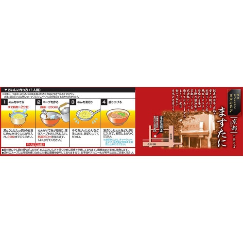 【冷蔵】日清 京都ますたに 背脂鶏ガラ醤油8個