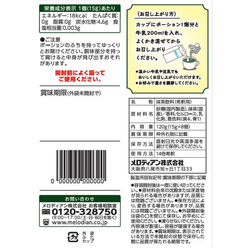 丸福珈琲店監修カフェラテベース抹茶 20個