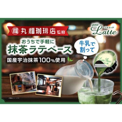 丸福珈琲店監修カフェラテベース抹茶 20個
