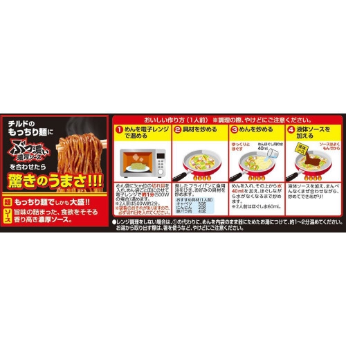 【冷蔵】日清 チルド 日清焼そばU.FO.8個