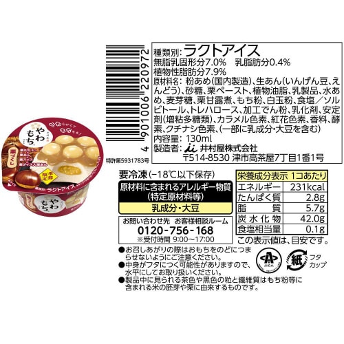 【アイス】 井村屋 やわもちアイス カップアイス