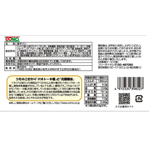 コモ パン 低糖質クロワッサン 16個