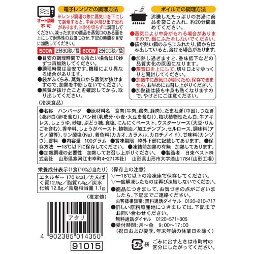【冷凍】日東ベストゴツゴツ食感鉄板焼ハンバー24個