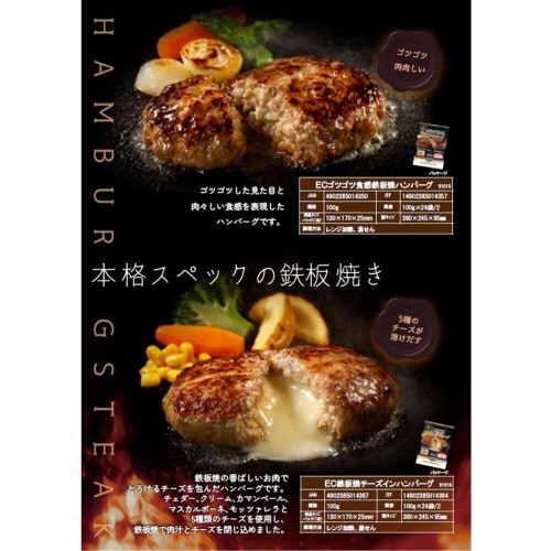 【冷凍】日東ベストゴツゴツ食感鉄板焼ハンバー24個