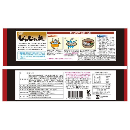 戸田久 盛岡じゃじゃ麺2食 10個