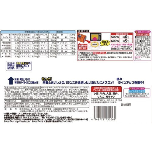 【冷凍】日清 完全メシ ボロネーゼ14個
