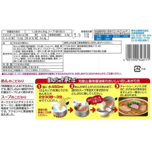 【冷蔵】マルちゃん昔ながらの中華そば豚骨醤油10袋