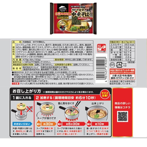 【冷凍】キンレイ お水がいらない名店バラエティ5点