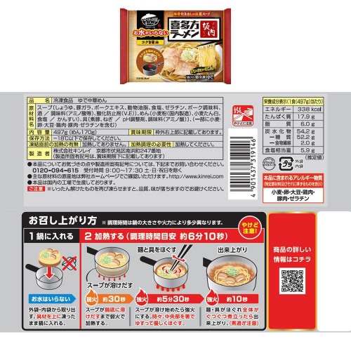 【冷凍】キンレイ お水がいらない名店バラエティ5点