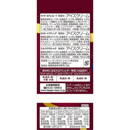 【アイス】ハーゲンダッツアニバーサリーアソート6箱